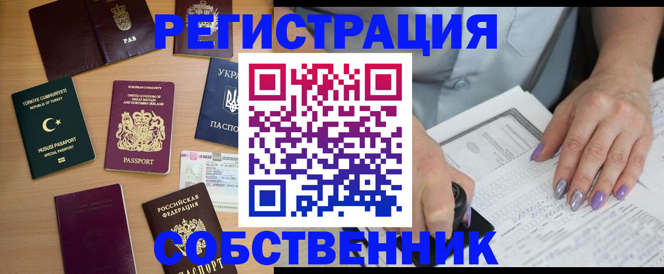 временная прописка в Раменском